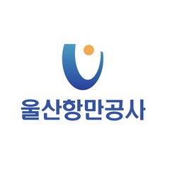 울산항만공사 로고